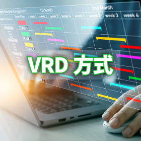 「VRDパッケージ」を活用したWindchill環境構築の進め方