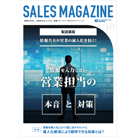 ?営業担当の本音と対策 画像.png