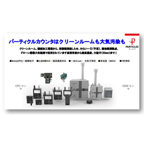 パーティクルプラス.jpg