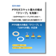 PTFEクリープ　表紙.png