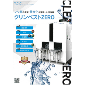 クリンベストZEROリーフレット_page-0001.jpg
