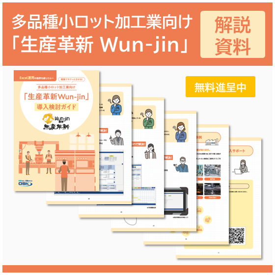 Wun-jin導入検討ガイド_550x550.png
