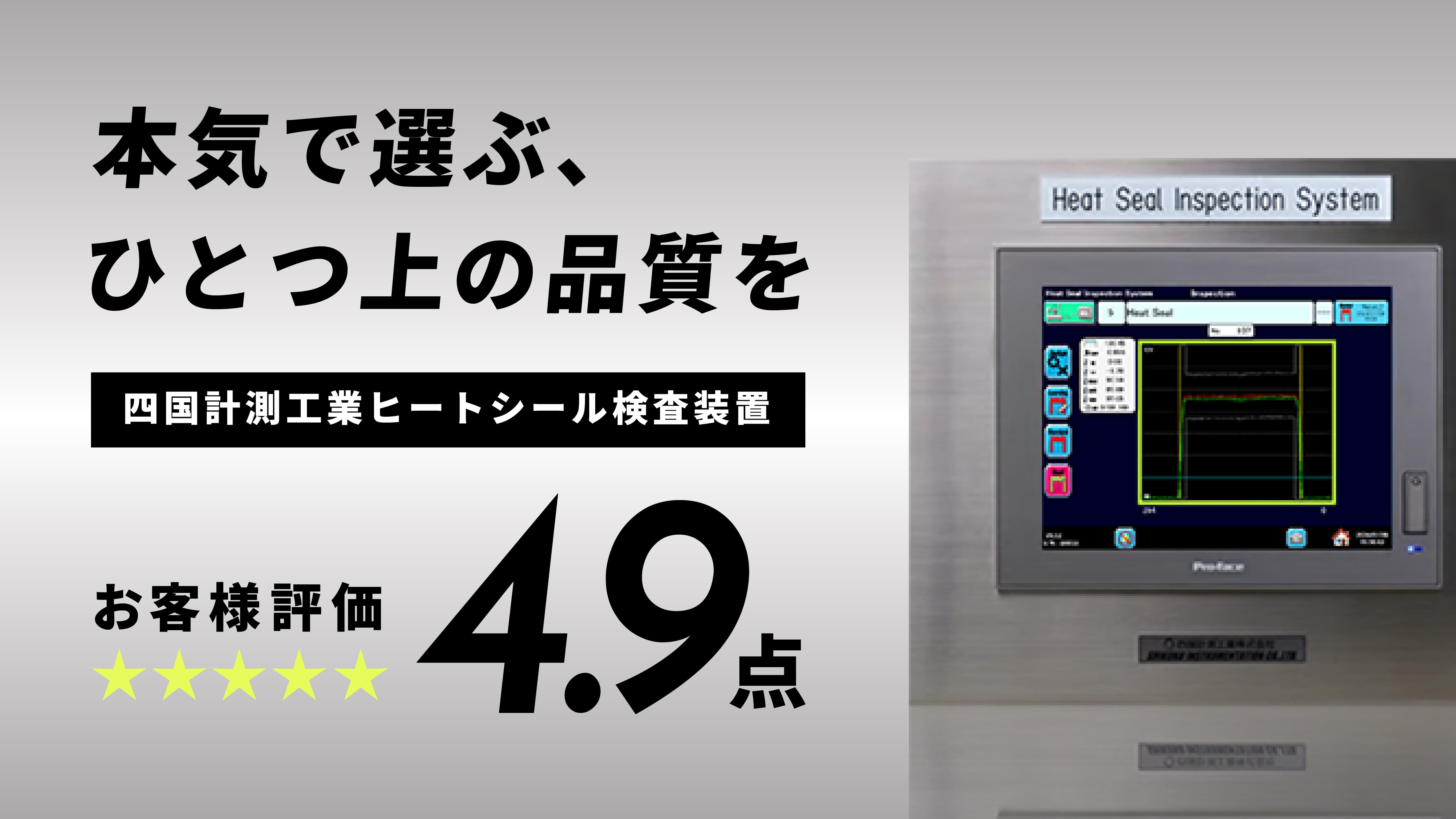 シール検査装置
