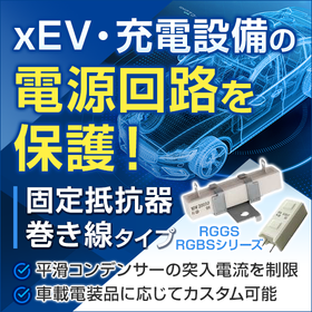 突入防止用セメント充填抵抗器＜カスタマイズ対応可能＞