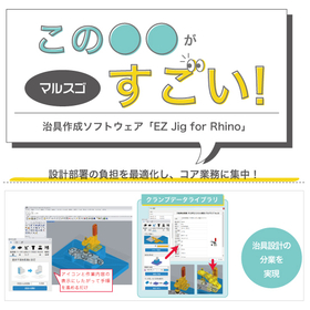 【マルスゴ】設計部署の負担を最適化し、コア業務に集中!