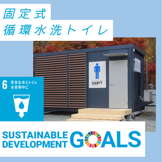 固定式トイレ_バナー.png