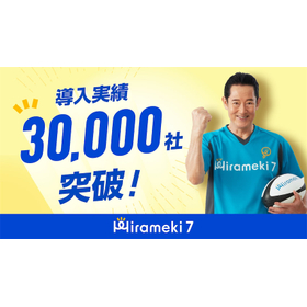 【DX初心者必見】Hirameki 7 ひらめきセブン