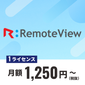 RemoteView リモートビュー