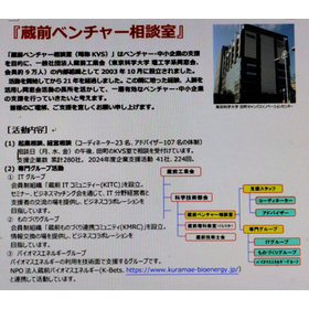 蔵前ベンチャー相談室