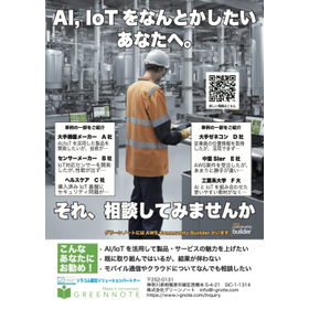 株式会社グリーンノート