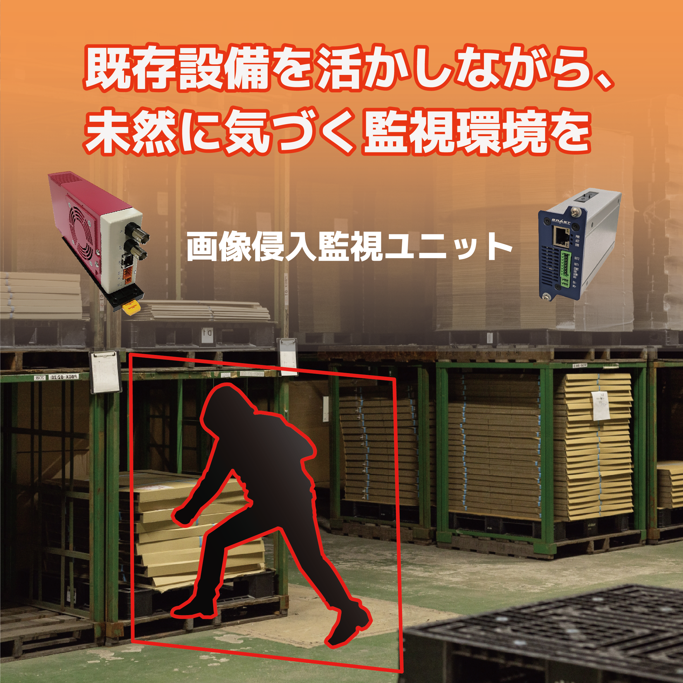 「起こる前に察知する」能動的な監視を構築