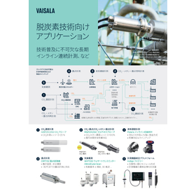 脱炭素技術向けアプリケーション