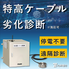 Cable Diagnosis Service "PDLOOK"