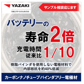 バインダフリーのCNT電極材料で電池の寿命2倍、急速充放電実現