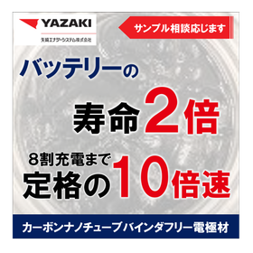 02_トップサムネイル画像_20251219_メルマガ_【CNTバインダフリー電極材料】寿命2 倍、急速充電・放電実現1205.png