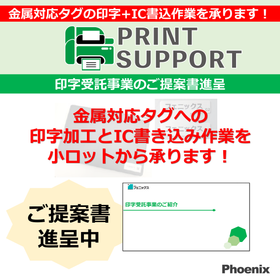 オンメタルICタグへの印字書き込み代行をします！