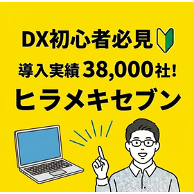 【月額800円で名刺管理★】Hirameki 7 ヒラメキセブン