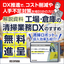 解説資料『工場・倉庫の清掃業務DXのすすめ』