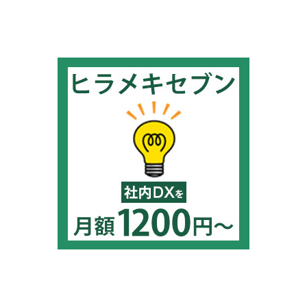 ヒラメキセブン.jpg