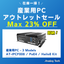 【在庫一掃〜3/31】産業用PC 3機種｜最大23%OFF・即納