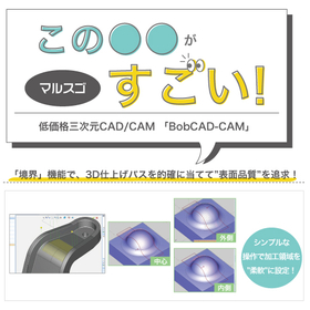 【マルスゴ】境界機能で3D仕上げパスを的確に当てて表面品質を追求