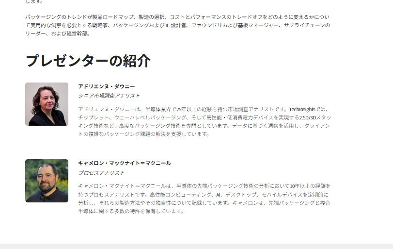 【半導体無料ウェビナー】2026年の先進包装市場への5つの期待