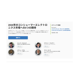 2026年のコンシューマーエレクトロニクス市場への5つの期待