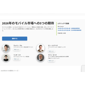 【2026年1月22日】2026年のモバイル市場への5つの期待