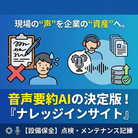 【設備保全】点検・メンテナンス記録