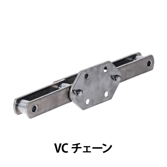 VCチェーン_01.jpg