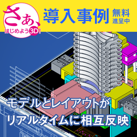 3DCADの失敗と成功例！現場の赤裸々な導入事例を無料進呈！