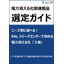 電力見える化役立つ選定ガイド　※ニーズ別の技術資料を進呈