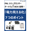 電力の見える化　7つのポイント　※ポイント小冊子進呈中！