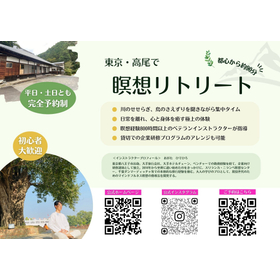 メディテーションプレイス東京高尾