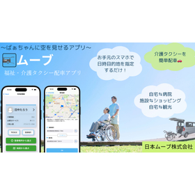 日本ムーブ株式会社