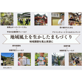 株式会社東京山側DMC