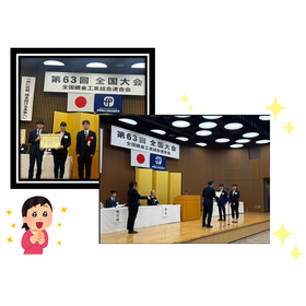 ✨令和7年度全国めっき技術コンクールに出場✨