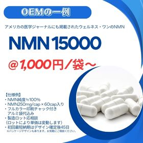 NMNサプリメントのOEM
