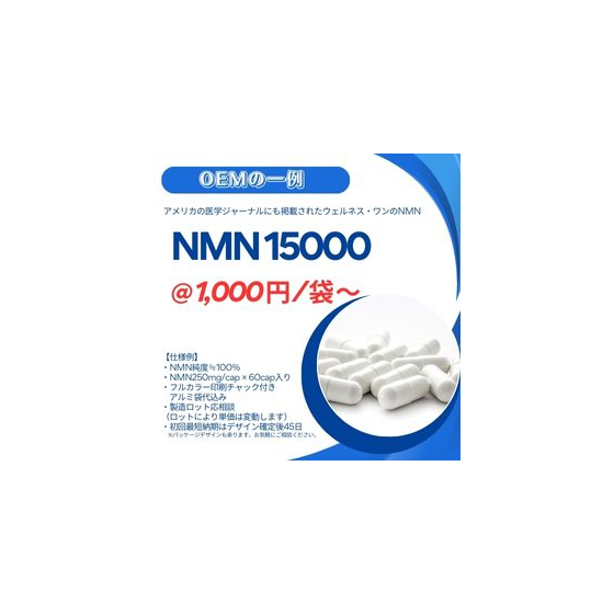 NMNのOEM例.jpg