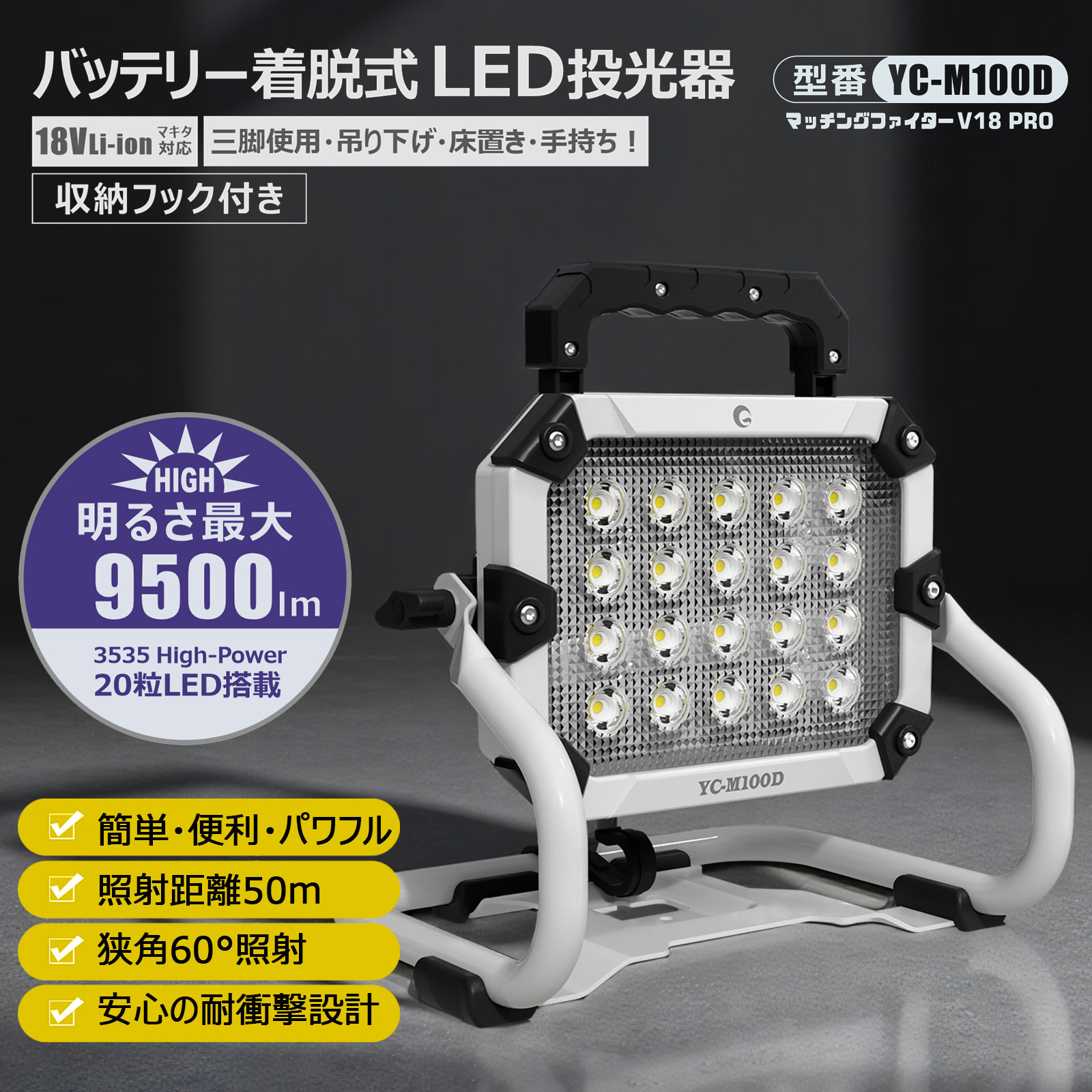 充電式ポータブル投光機 SMITH LIGHT（スミスライト） 松本