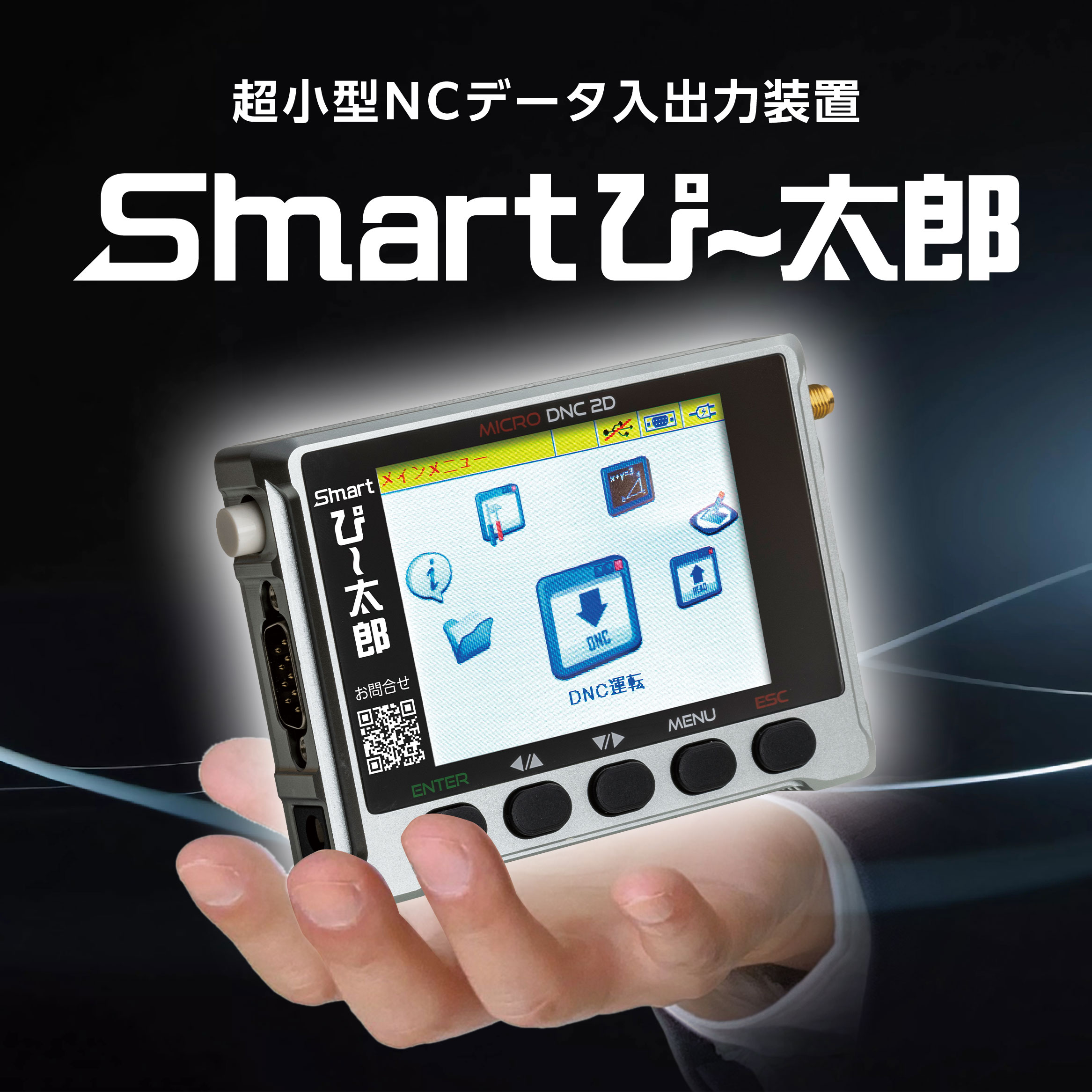 Smartぴ〜太郎 | ジェービーエムエンジニアリング - Powered by