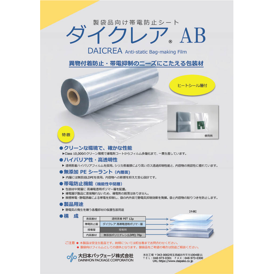 ダイクレア AB.jpg