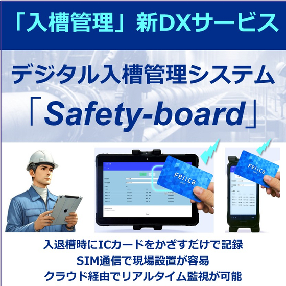（画像）Safety-board　01（水処理特集）.jpg