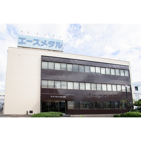1_エースメタル_社屋.jpg
