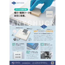 1_日本語_ANYCHUCK_catalog_ページ_1.jpg