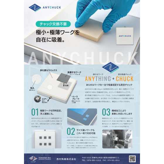 1_日本語_ANYCHUCK_catalog_ページ_1.jpg