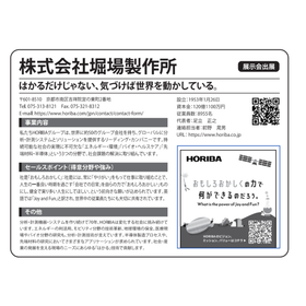 株式会社堀場製作所