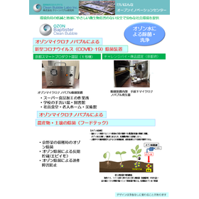 株式会社クリーンバブル研究所