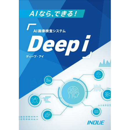 1_Deepiカタログ表紙.png