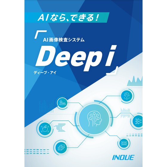 1_Deepiカタログ表紙.png